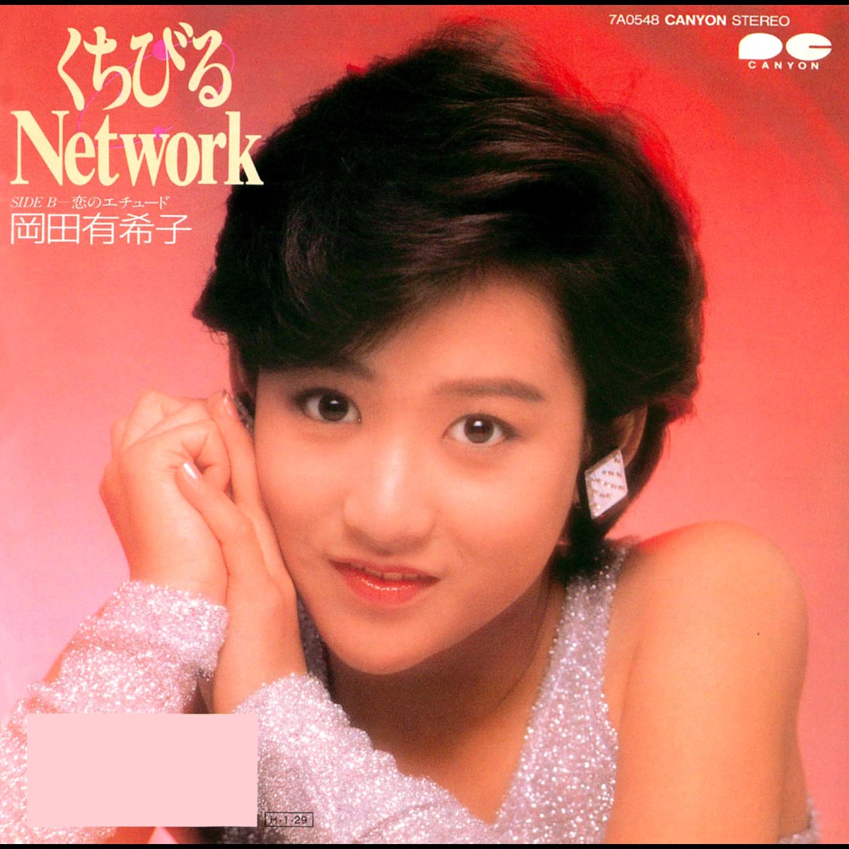 くちびるNetwork - Single” álbum de 岡田有希子 en Apple Music