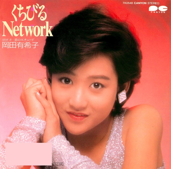 くちびるNetwork - Single