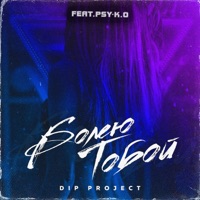 Болею тобой (feat. Psy-k.o) - Single - DIP Project