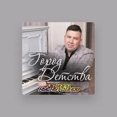 Listen to Эдуард Хуснутдинов, watch music videos, read bio, see tour dates & more!