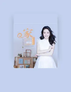 Listen to 易文卉, watch music videos, read bio, see tour dates & more!