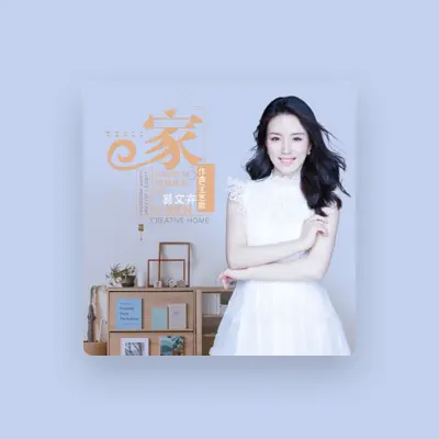 Listen to 易文卉, watch music videos, read bio, see tour dates & more!