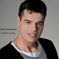 GIATI NA S AGAPAO — GIORGOS DASKALAKIS