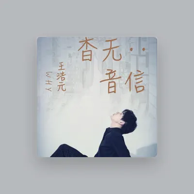 Listen to 王浩元, watch music videos, read bio, see tour dates & more!