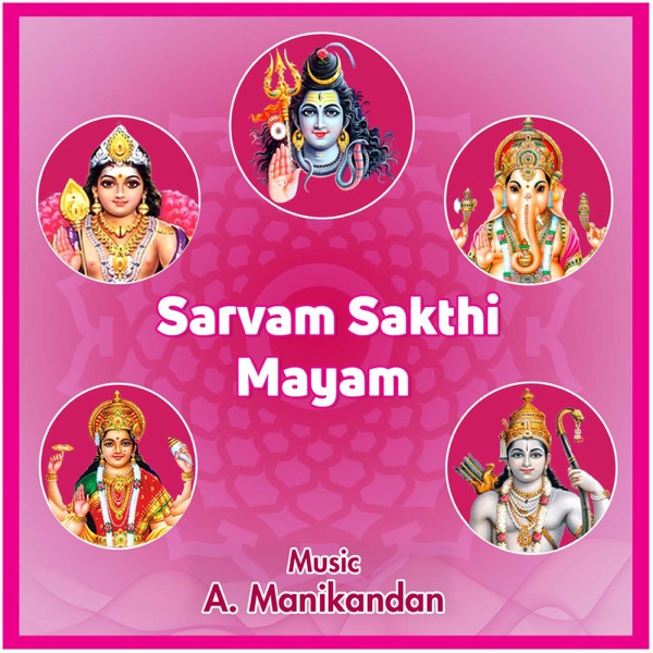 Sarvam Sakthi Mayam - EP