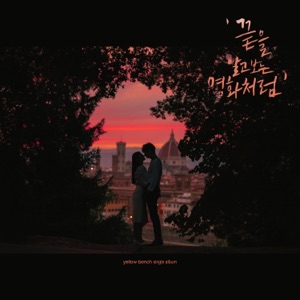 Like a Movie - Single