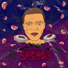 Бизнес (feat. 47) Paradigma SNTP