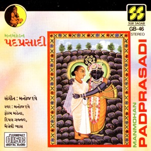 Manmohan Padprasadi Vol 1