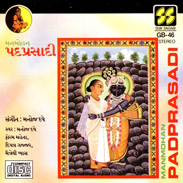 Manmohan Padprasadi Vol 1