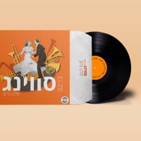 סווינג - Single - Groove Salad