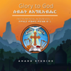Glory to God (Volume I) [Instrumental] - Ahadu Studios new Song