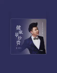 Listen to 张绍飞, watch music videos, read bio, see tour dates & more!