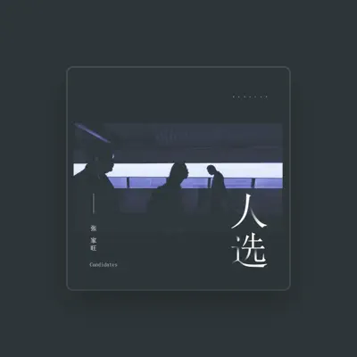 Listen to 张家旺, watch music videos, read bio, see tour dates & more!