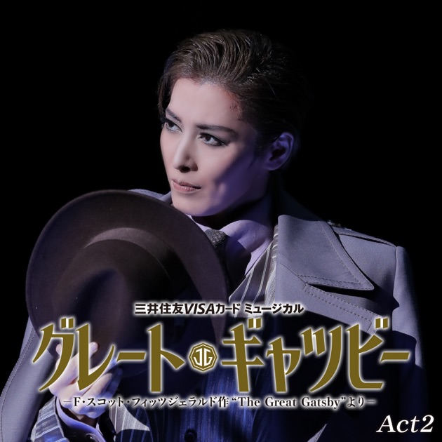 宝塚歌劇 月組 宝塚大劇場公演『グレート・ギャツビー』千秋楽
