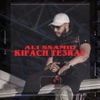 Kifach Te3raf - Single