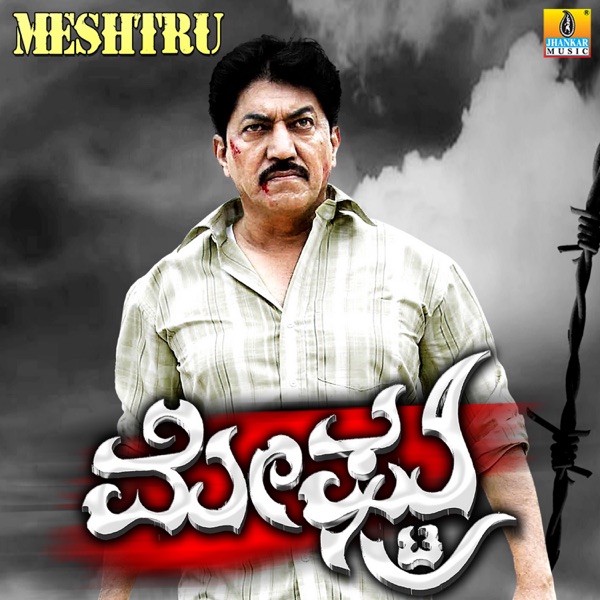 Meshtru (Original Motion Picture Soundtrack) - EP