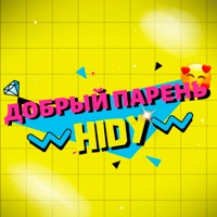 Добрый парень - Single - HIDY