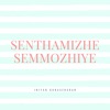 Senthamizhe Semmozhiye (feat. Swetha) - Single