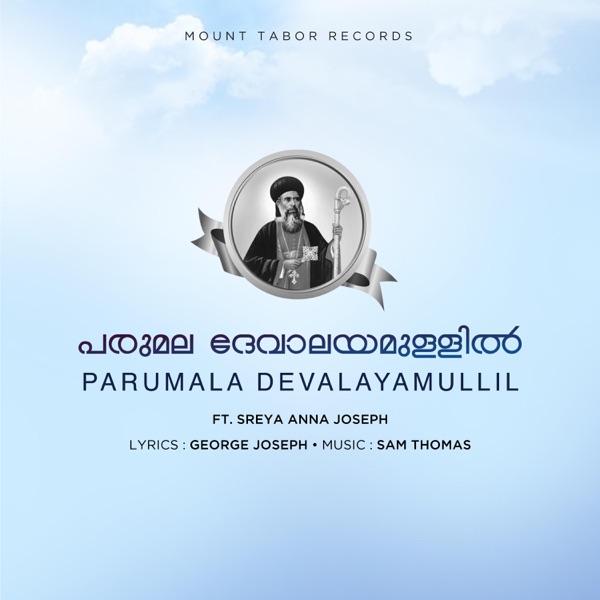 Parumala Devalayam (feat. Sreya Anna Joseph)