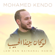 Law Kan Bainanal Habib - Mohamed Kendo