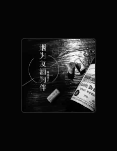 Dengarkan 画词戏子, tonton video musik, baca bio, lihat tanggal tur & lainnya!