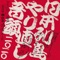 日本列島やり直し音頭二〇二〇 (feat. 向井 秀徳, 小泉今日子, マヒトゥ・ザ・ピーポー, ILL-BOSSTINO & 伊藤雄和)