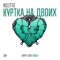 Куртка на двоих (Happy Deny Remix) - Single