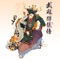 The Shao-Lin Temple - Chi Hua-Lin lyrics