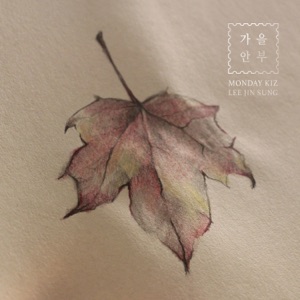 When Autumn Comes - Single