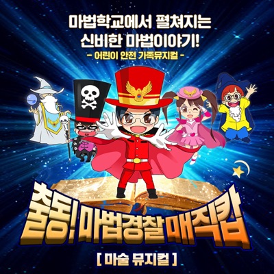 마법학교 매직빌리지 (Live)-thumbnail