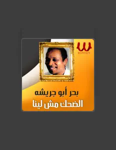 Escucha a Bahr Abo Gresha, mira vídeos musicales, lee la biografía, consulta fechas de giras y mucho más.