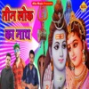 Teen Lok Ka Naath - Single