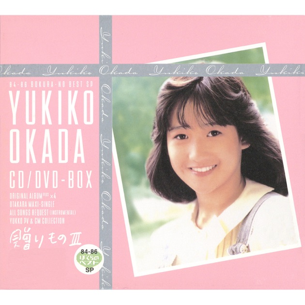 ガーランド -GARLAND- - 南野 陽子のアルバム - Apple Music