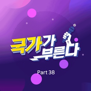 Kook-Ka-Bu, Pt. 38 - Single