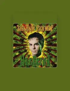 Hör dir Zabyty Razgovor an, schau dir Musikvideos an, lies die Biografie, finde Tourdaten und mehr!