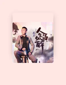 Écoutez 龙岩, regardez des vidéoclips, lisez la biographie, consultez les dates de tournée et plus encore !