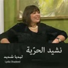 Lydia Shadeed - الرب لي راعٍ