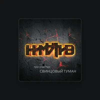 Listen to Ниматив, watch music videos, read bio, see tour dates & more!