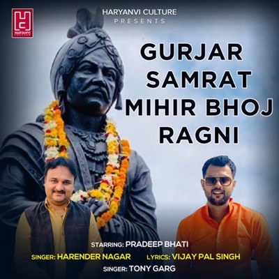 Gujjar Samrat Bhoj Ragni - Single