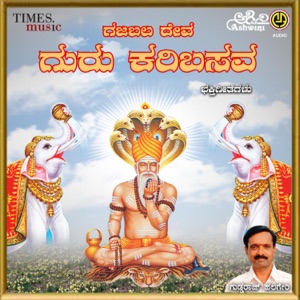 Gajabala Deva Guru Karibasava