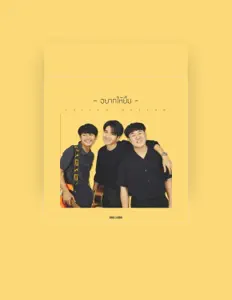 收听 Yellow Mellow、观看音乐视频、阅读小传、查看巡演日期等 ！