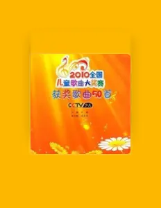 Listen to tongshenghechang, watch music videos, read bio, see tour dates & more!