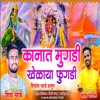 Kanat Mugdi Khelayla Fugdi - Single