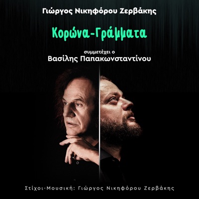 Korona - Grammata - Single
