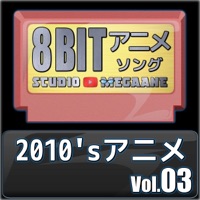 2010's Anime 8bit vol.03