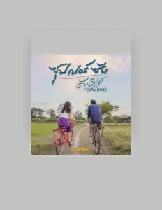 ภักดี ลายไทยを聴いたり、ミュージックビデオを鑑賞したり、経歴やツアー日程などを確認したりしましょう！