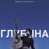 Глубина artwork