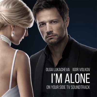 Olga Lukacheva & Igor Volkov - I'm Alone (On Your Side TV Soundtrack)