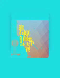 春兒: песни, клипы, биография, даты выступлений и многое другое.