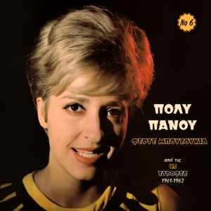 Ferte Bouzoukia (1961-1962), Vol. 6